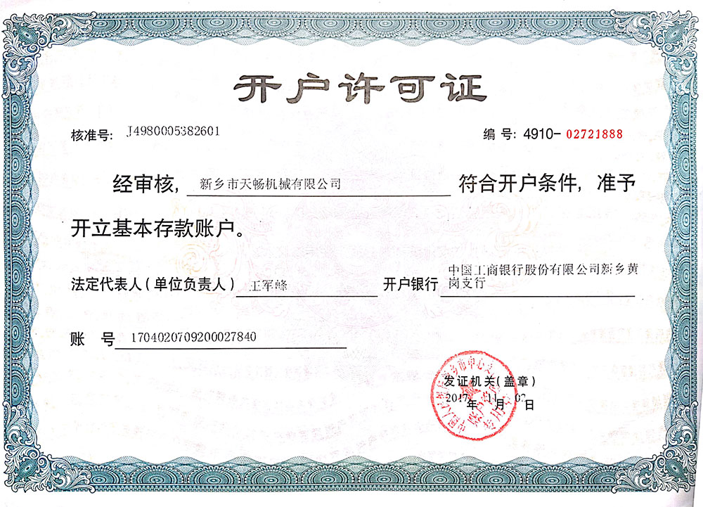 開(kāi)戶許可證