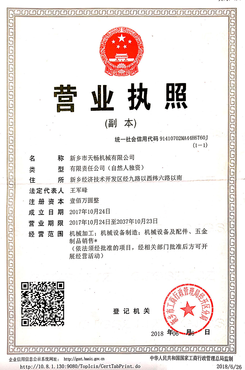 營(yíng)業(yè)執(zhí)照